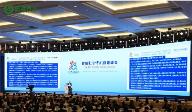  首届数字 建设峰会将于四月在福建福州召开
